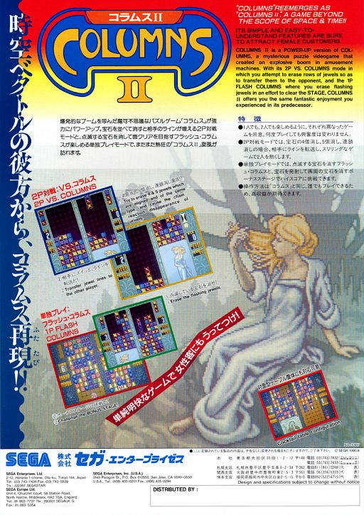 Columns II - The Voyage Through Time (Japan) Game Cover